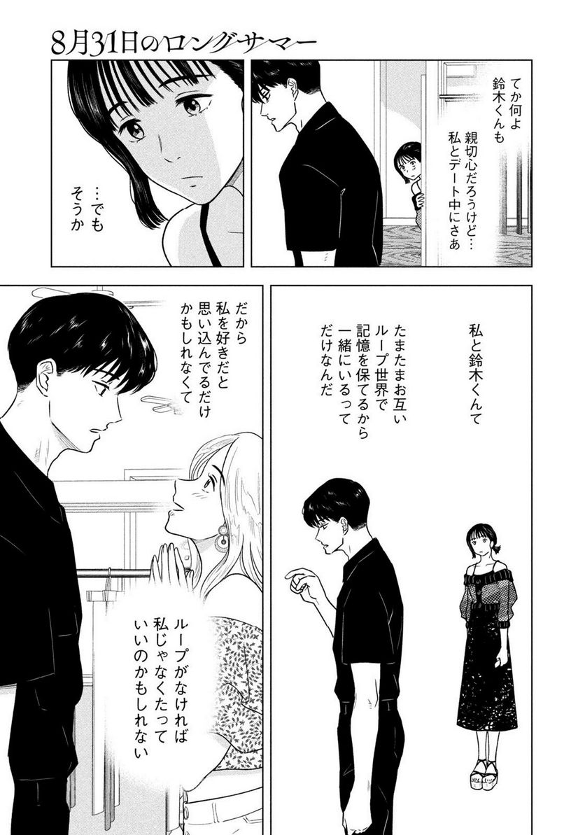 8月31日のロングサマー - 第9話 - Page 15