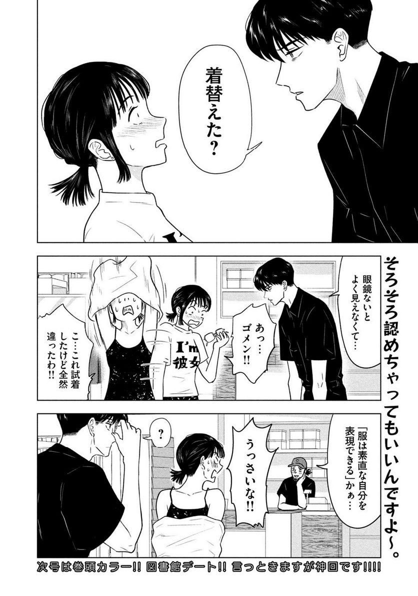 8月31日のロングサマー - 第9話 - Page 20