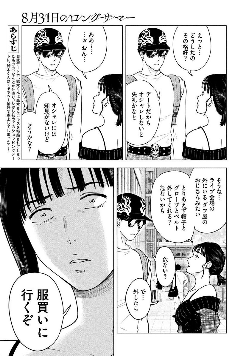 8月31日のロングサマー - 第9話 - Page 5