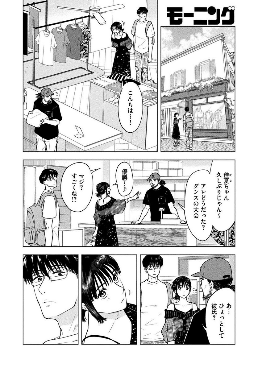 8月31日のロングサマー - 第9話 - Page 6