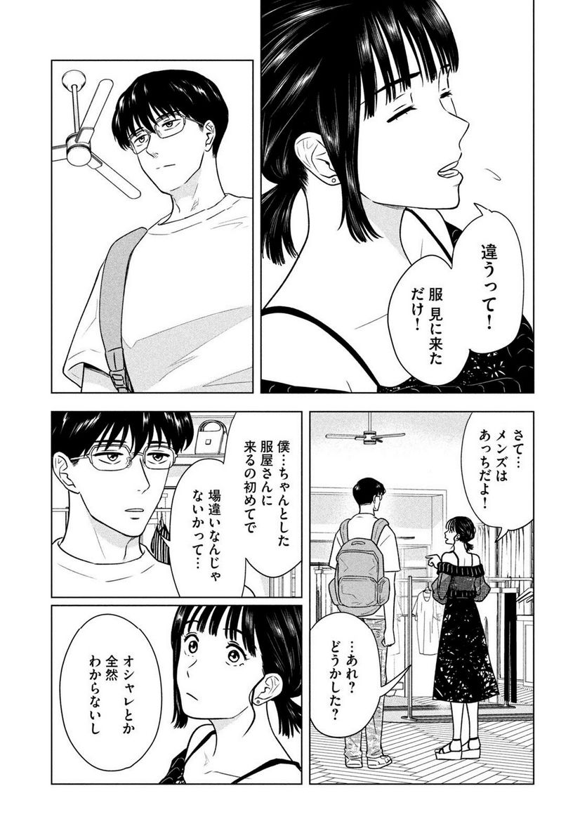 8月31日のロングサマー - 第9話 - Page 7