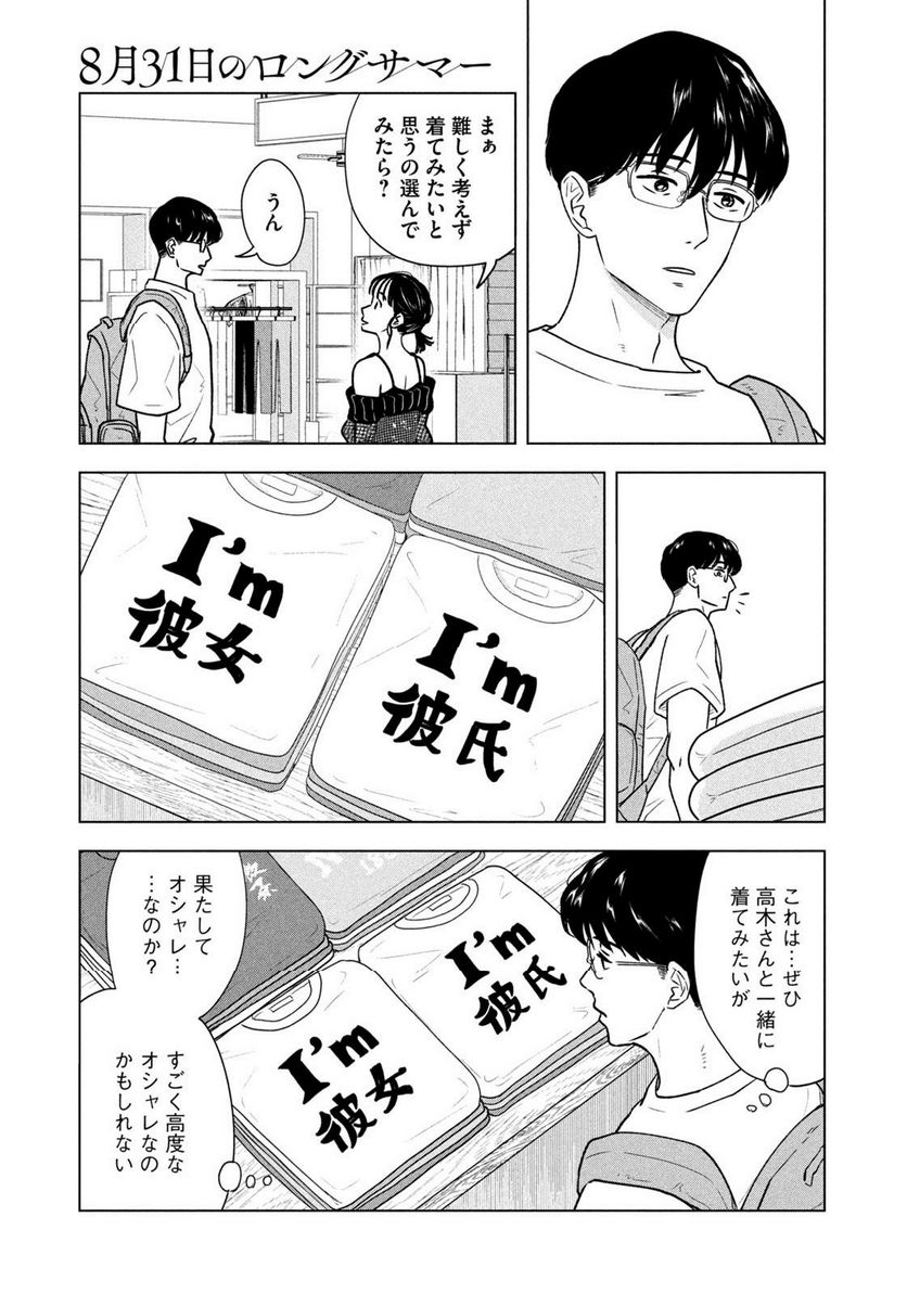 8月31日のロングサマー - 第9話 - Page 9