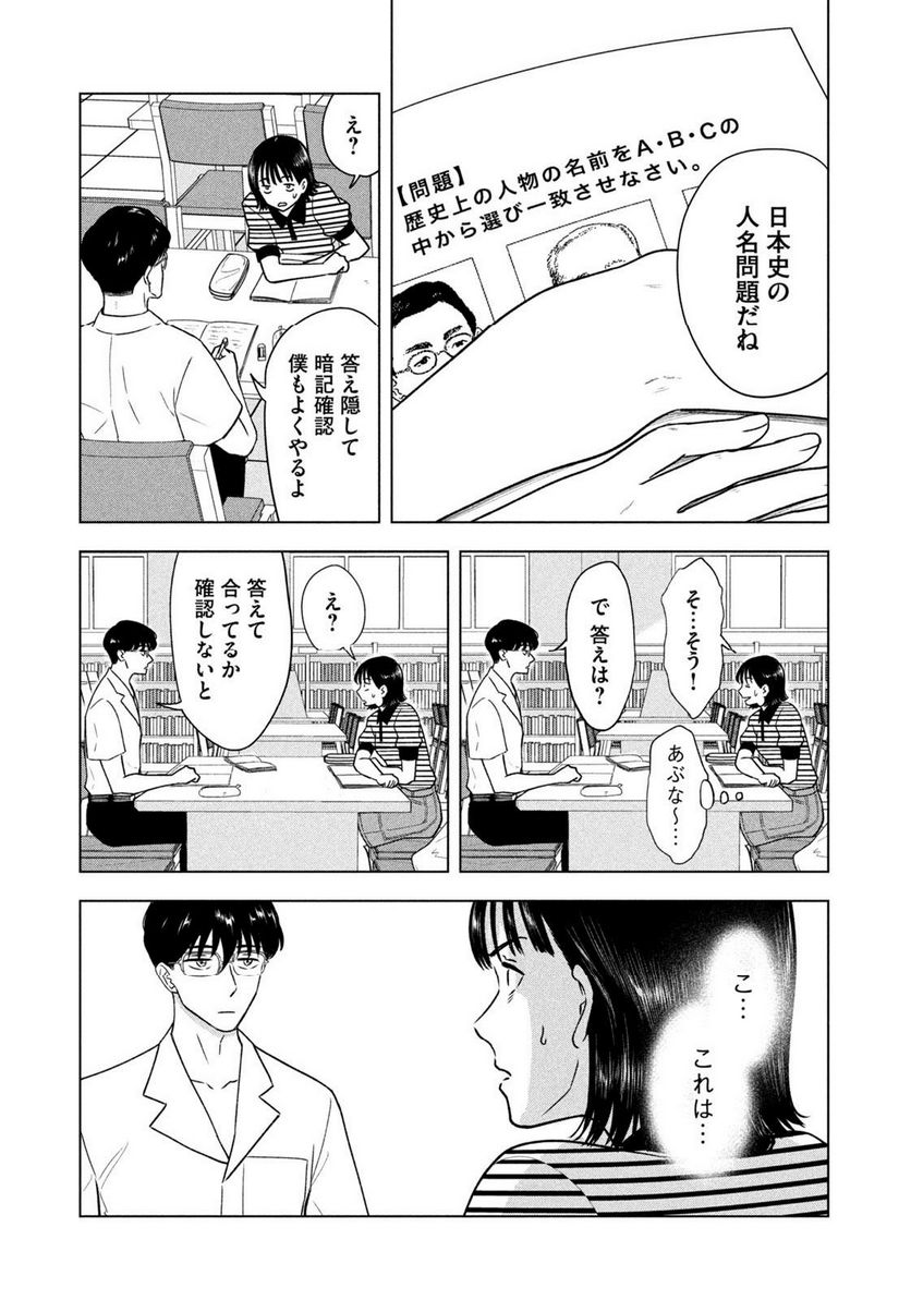 8月31日のロングサマー - 第10話 - Page 15