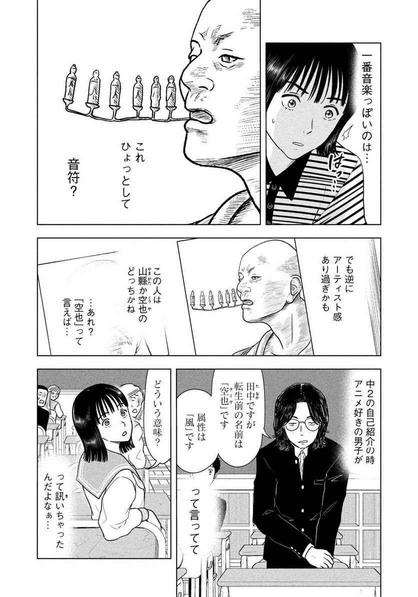 8月31日のロングサマー - 第10話 - Page 18