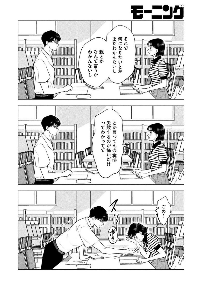 8月31日のロングサマー - 第10話 - Page 22