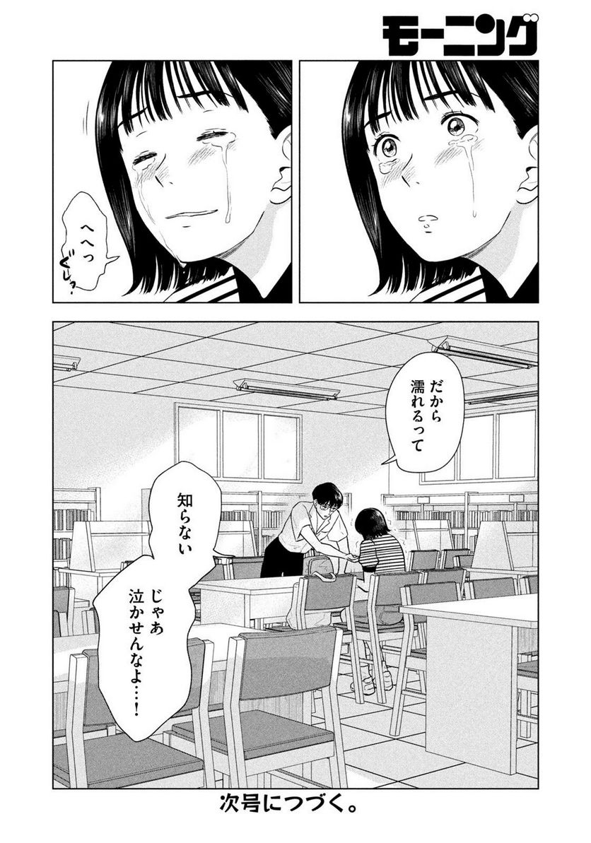 8月31日のロングサマー - 第10話 - Page 24