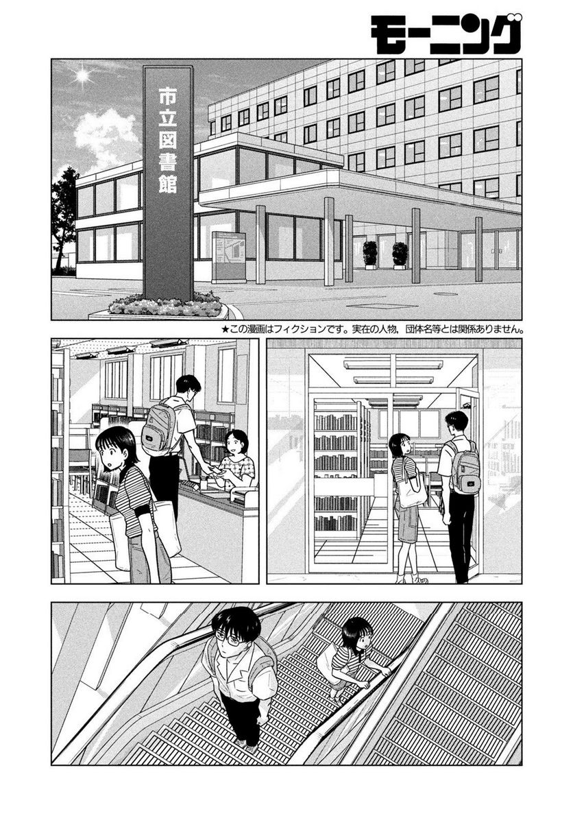 8月31日のロングサマー - 第10話 - Page 6