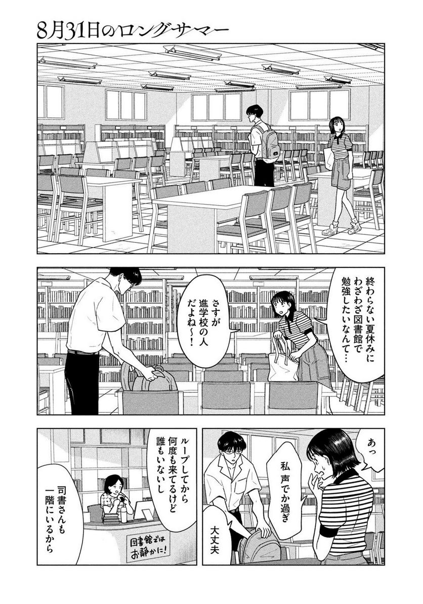 8月31日のロングサマー - 第10話 - Page 7