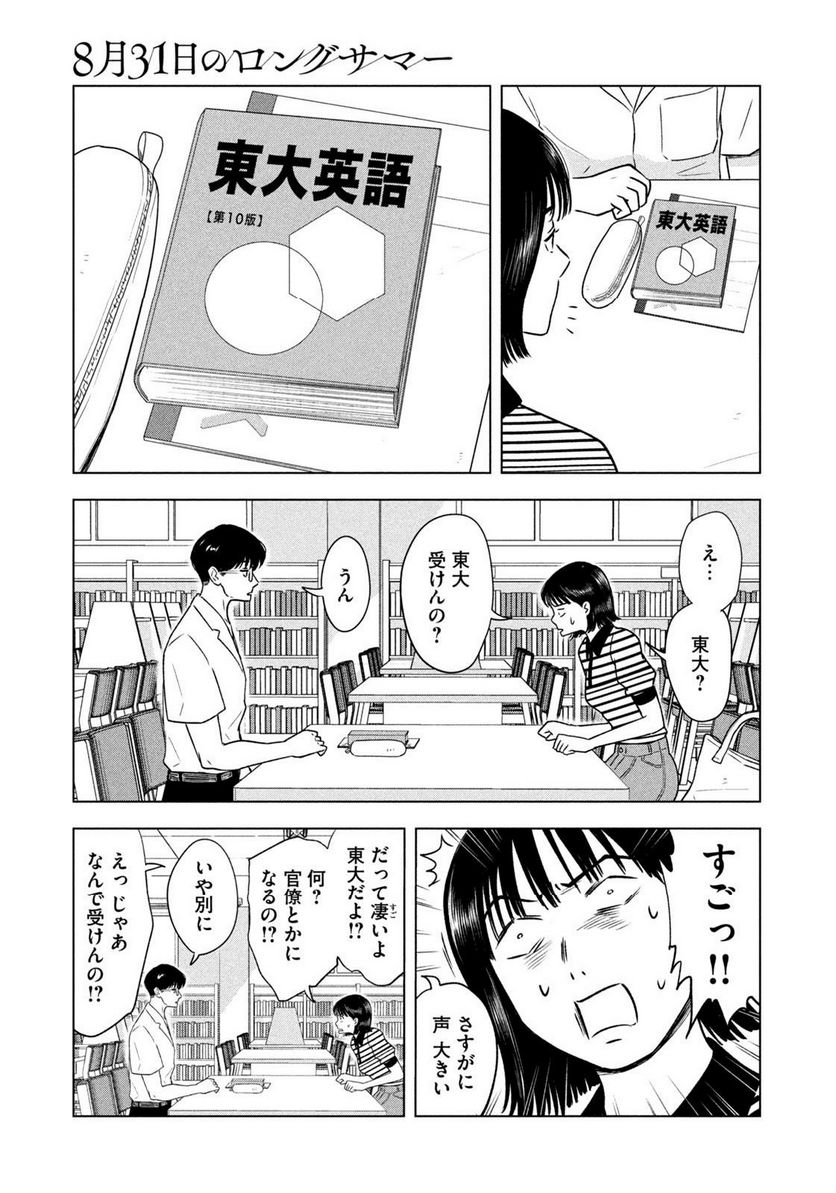 8月31日のロングサマー - 第10話 - Page 9