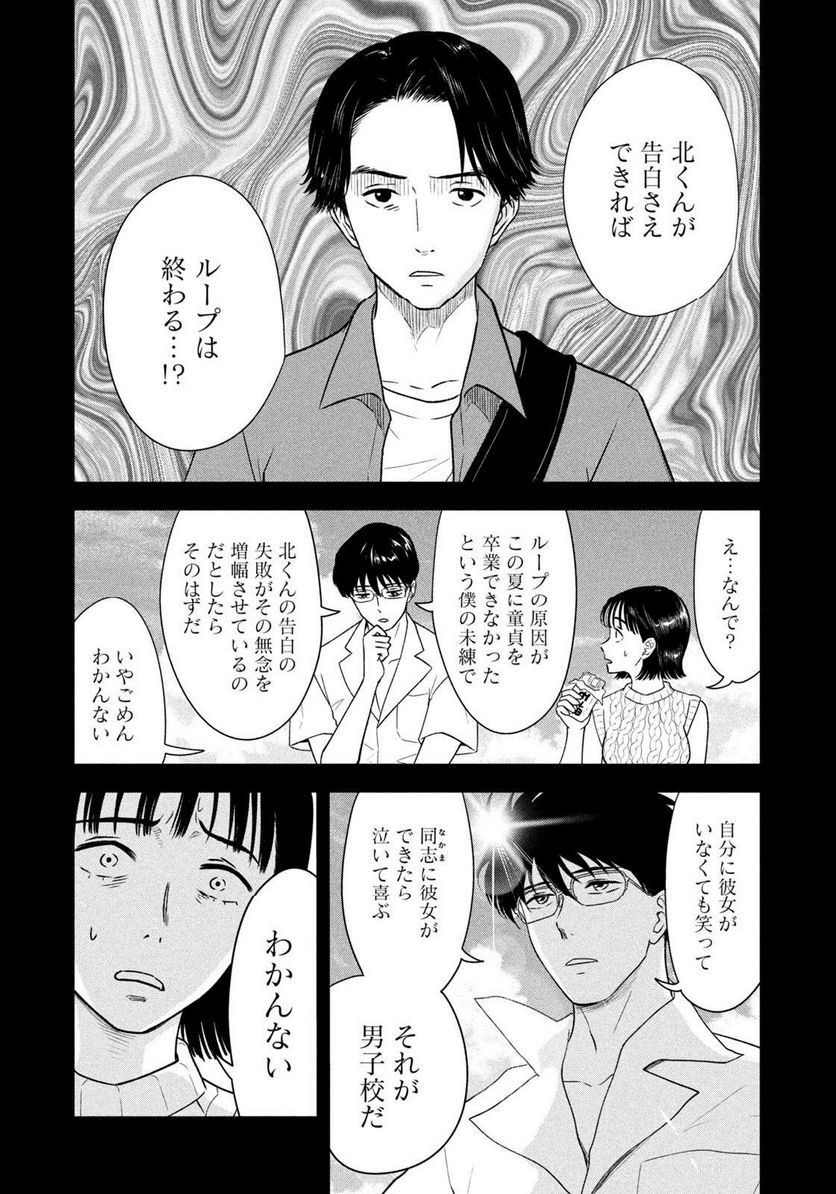 8月31日のロングサマー - 第11話 - Page 11