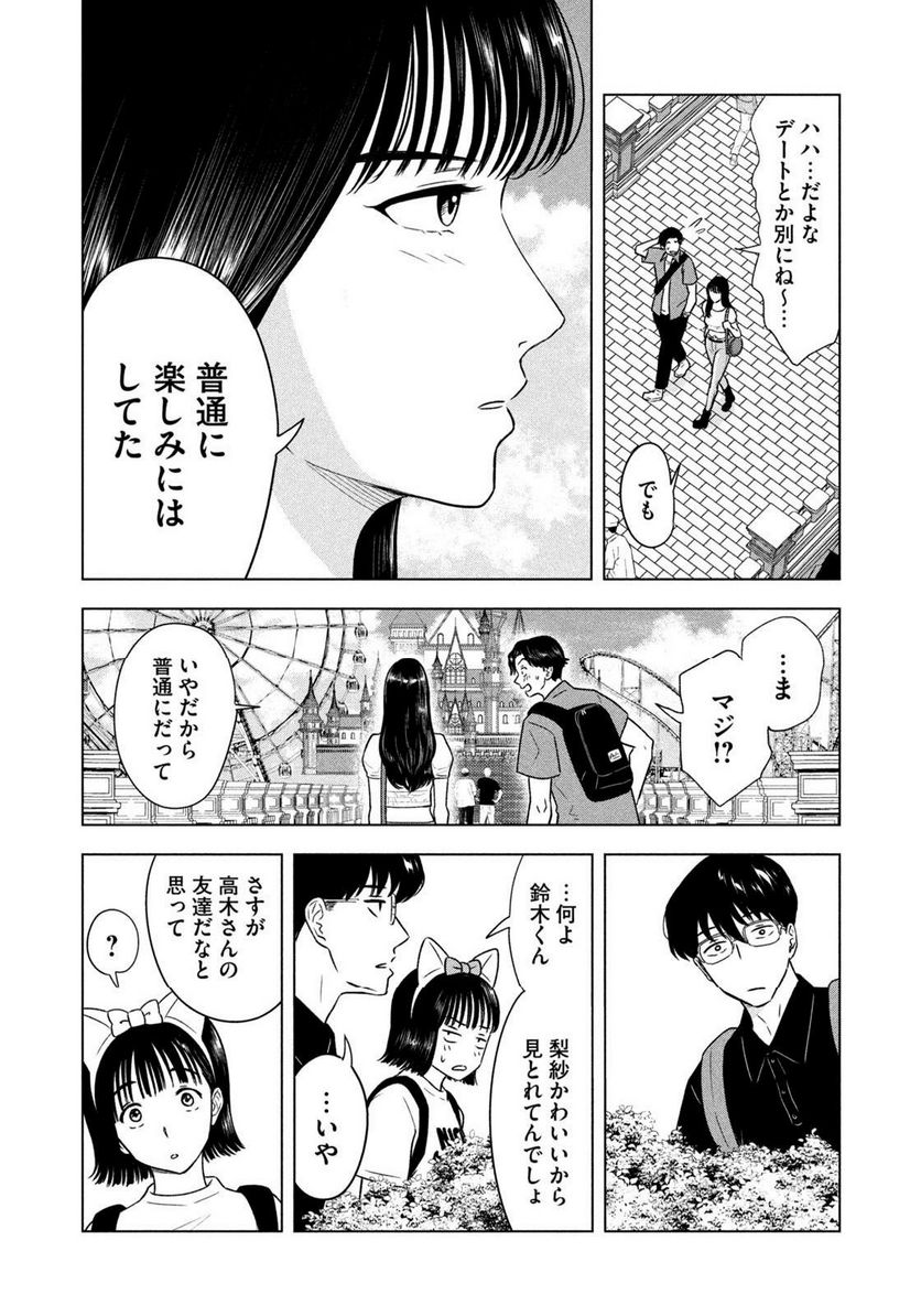 8月31日のロングサマー - 第11話 - Page 14