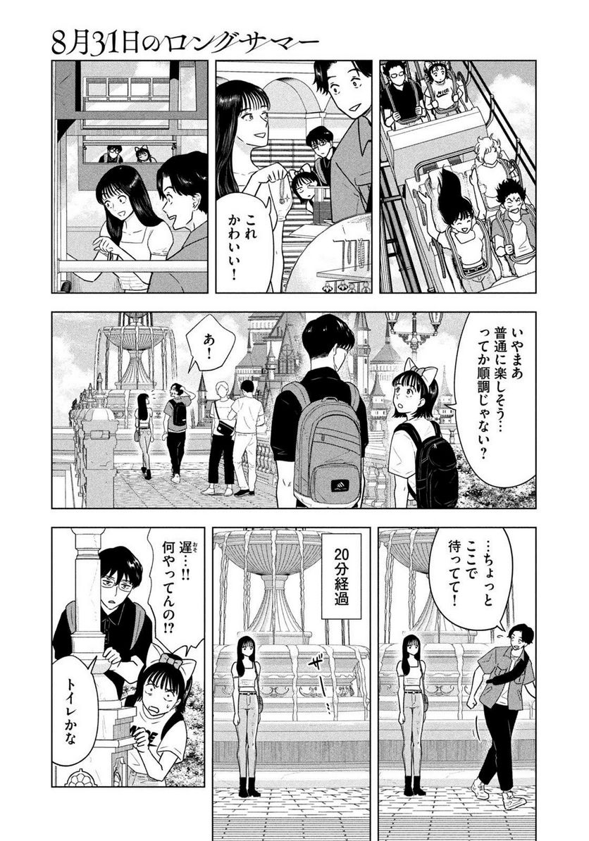 8月31日のロングサマー - 第11話 - Page 15