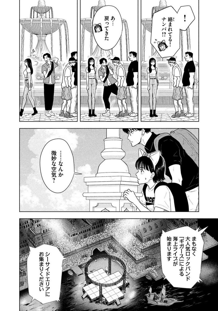 8月31日のロングサマー - 第11話 - Page 16