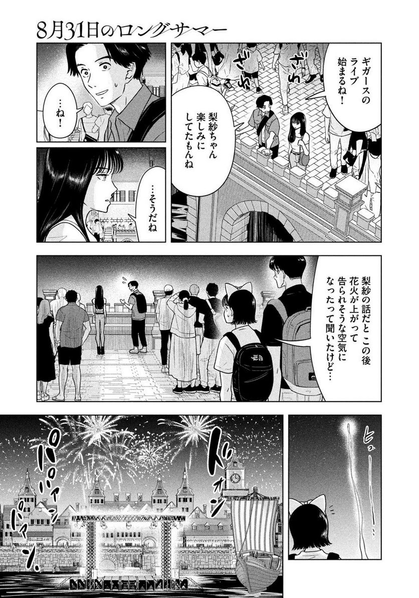 8月31日のロングサマー - 第11話 - Page 17