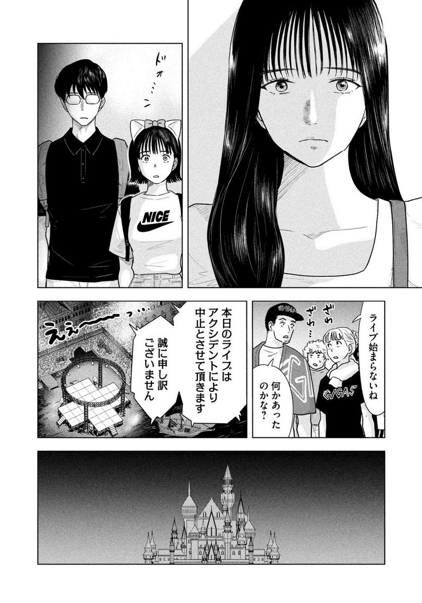 8月31日のロングサマー - 第11話 - Page 20