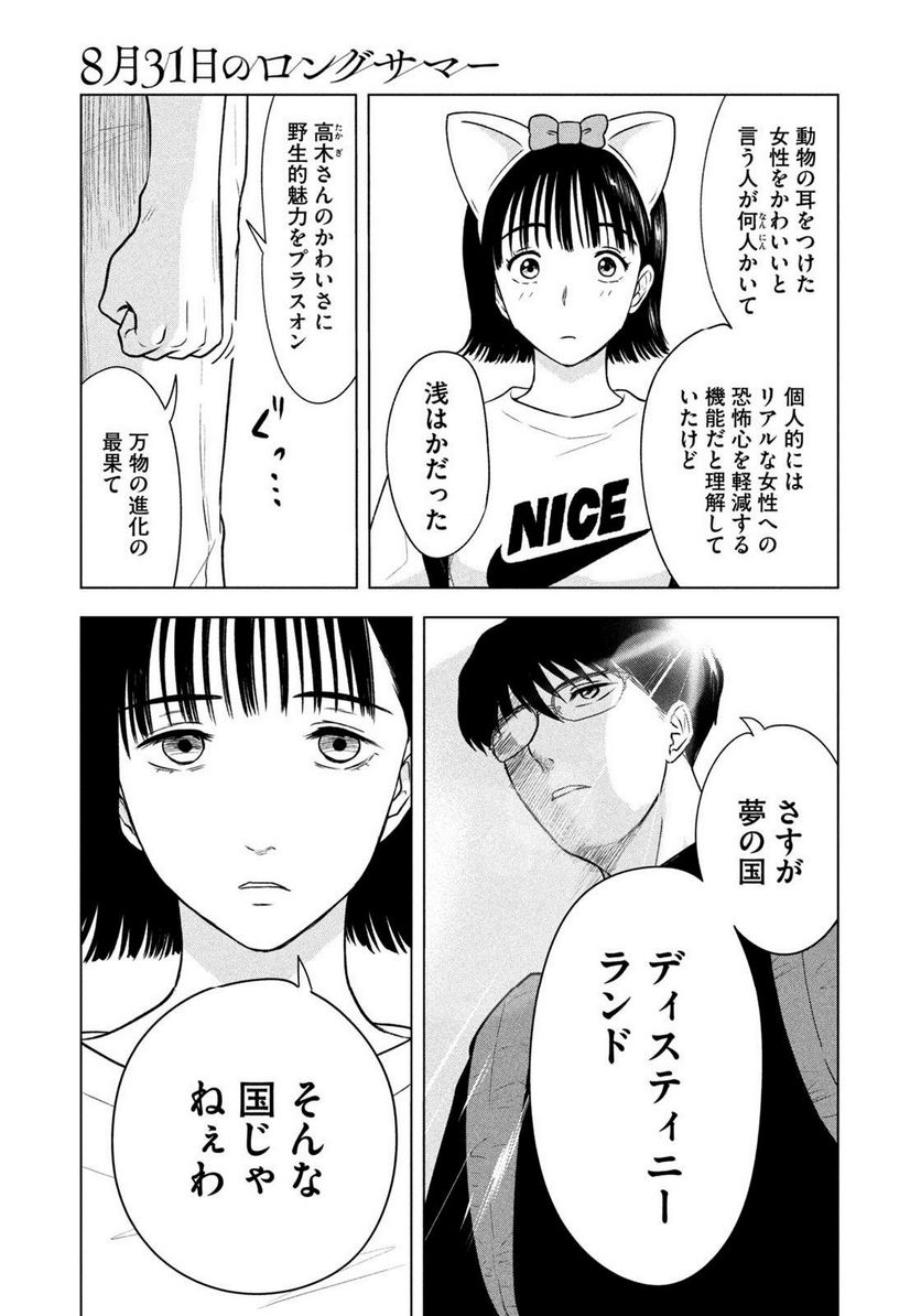 8月31日のロングサマー - 第11話 - Page 3