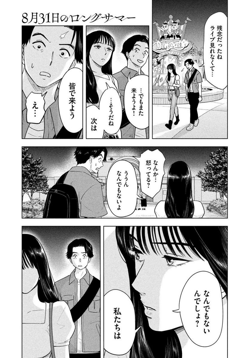 8月31日のロングサマー - 第11話 - Page 21