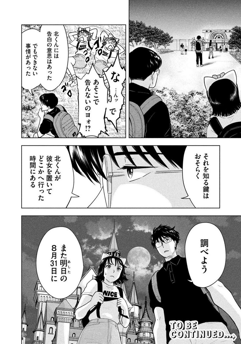 8月31日のロングサマー - 第11話 - Page 22