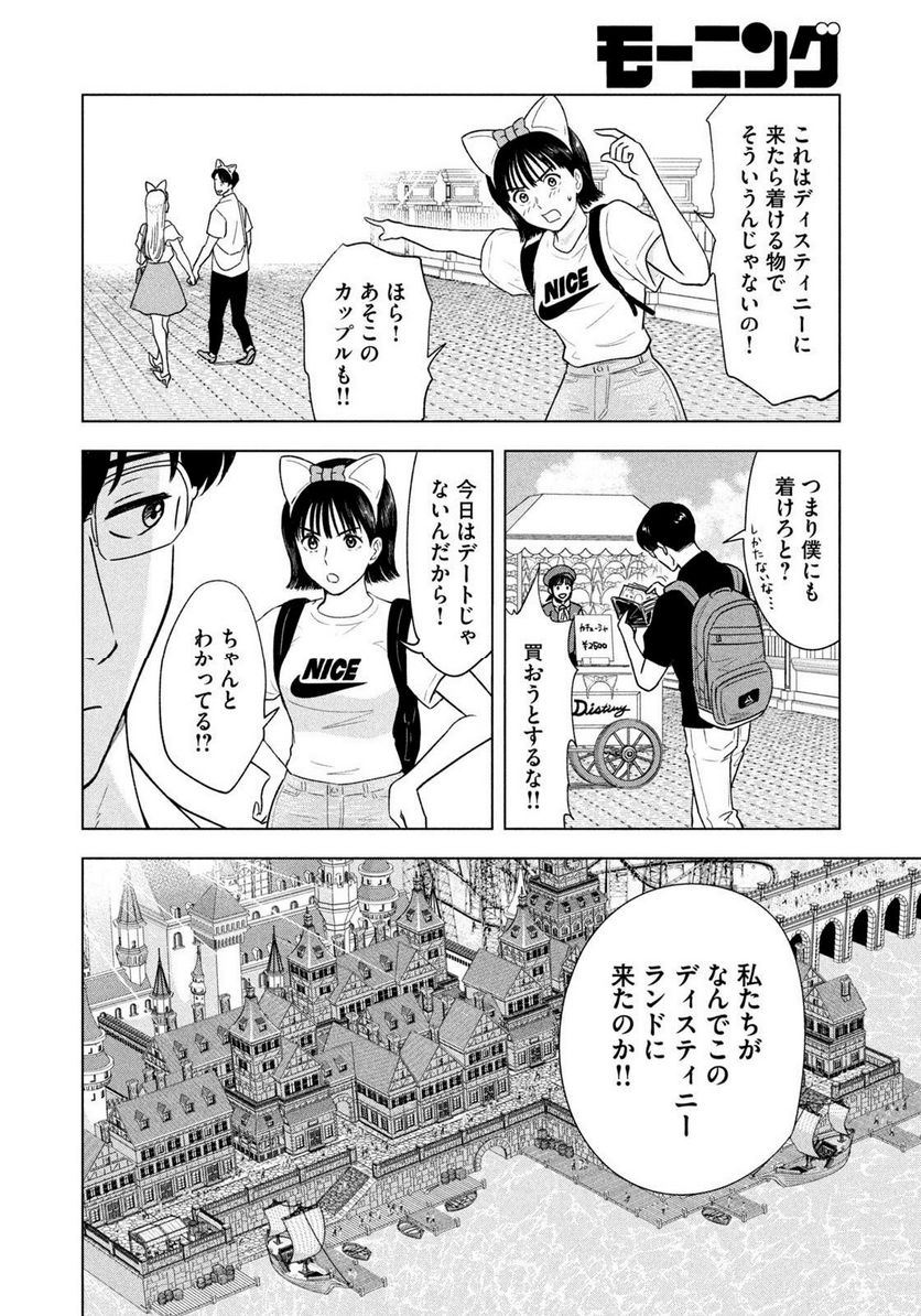 8月31日のロングサマー - 第11話 - Page 4