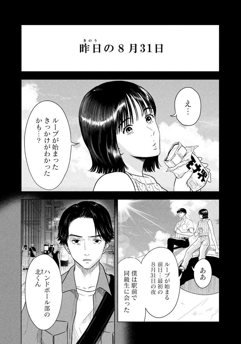 8月31日のロングサマー - 第11話 - Page 5