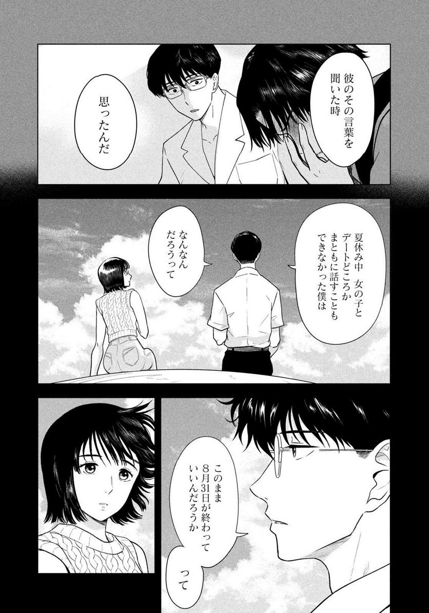 8月31日のロングサマー - 第11話 - Page 7