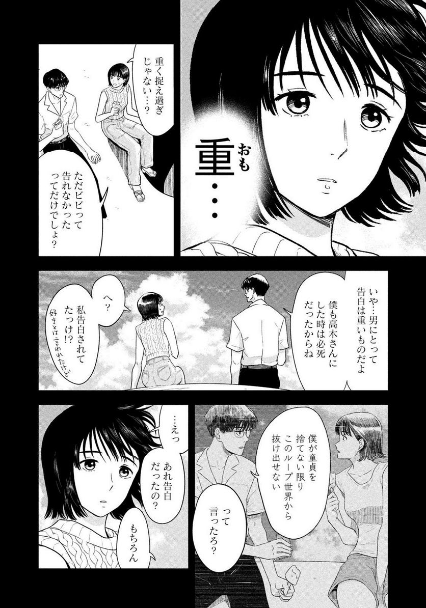 8月31日のロングサマー - 第11話 - Page 8