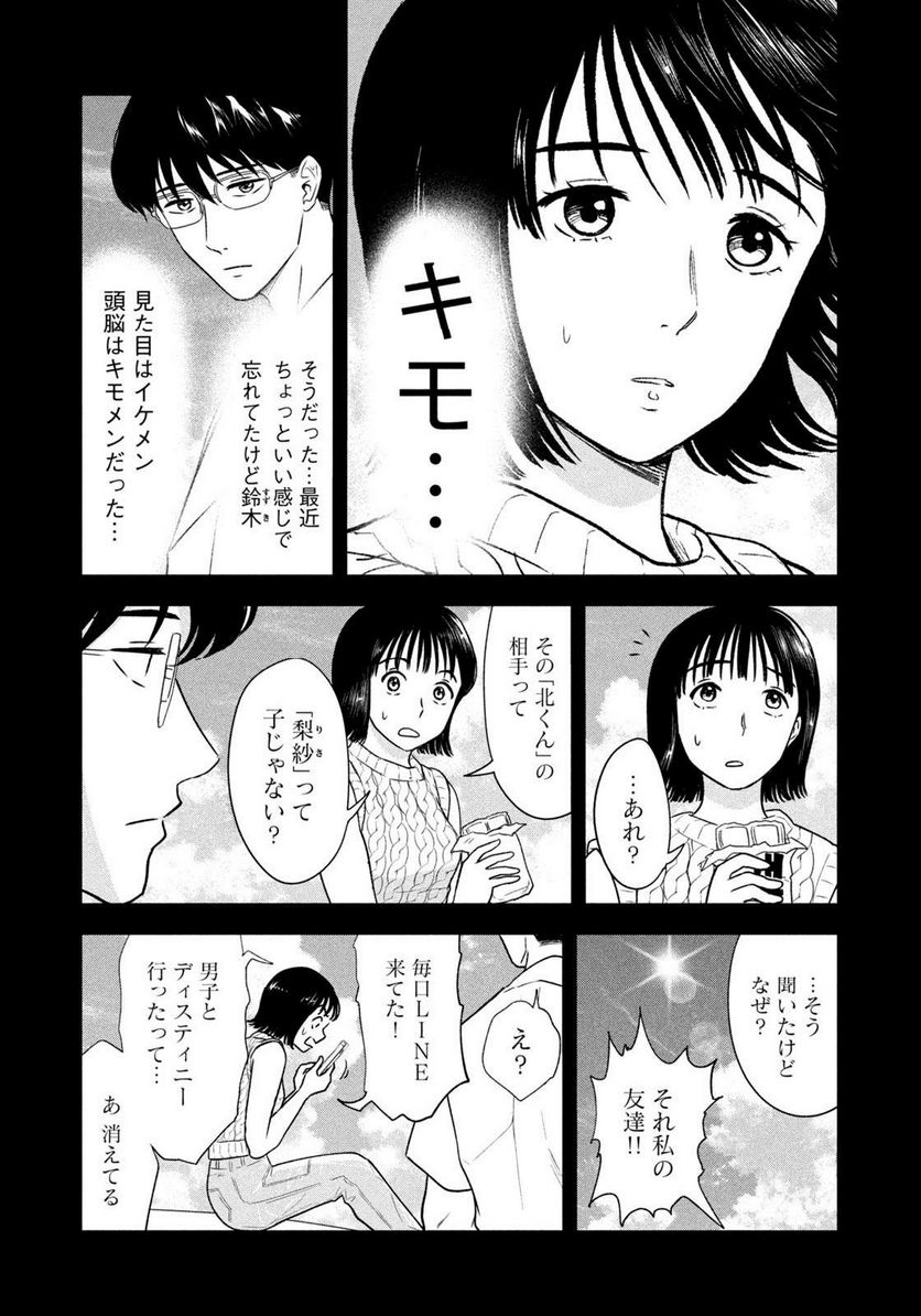 8月31日のロングサマー - 第11話 - Page 9