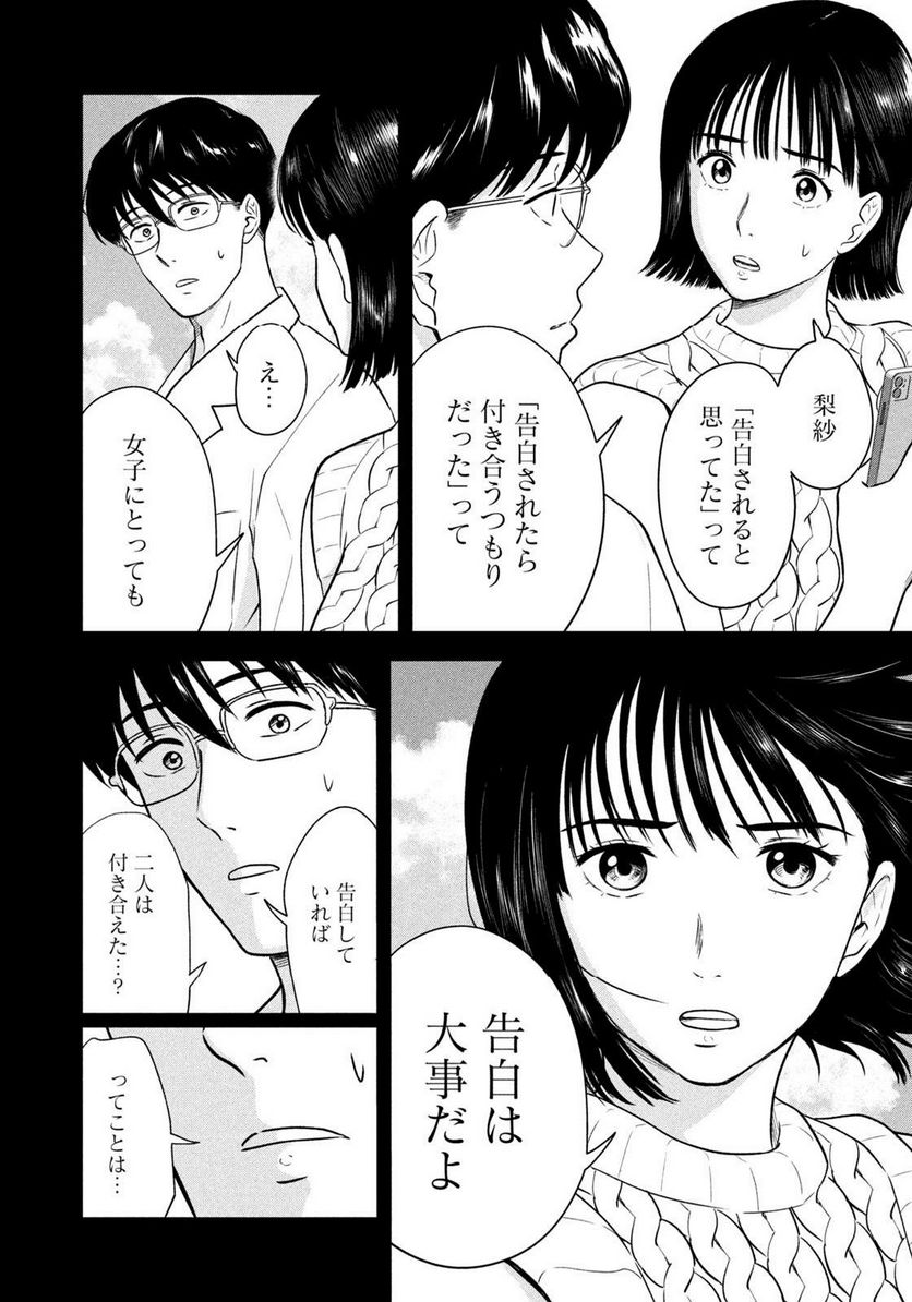 8月31日のロングサマー - 第11話 - Page 10