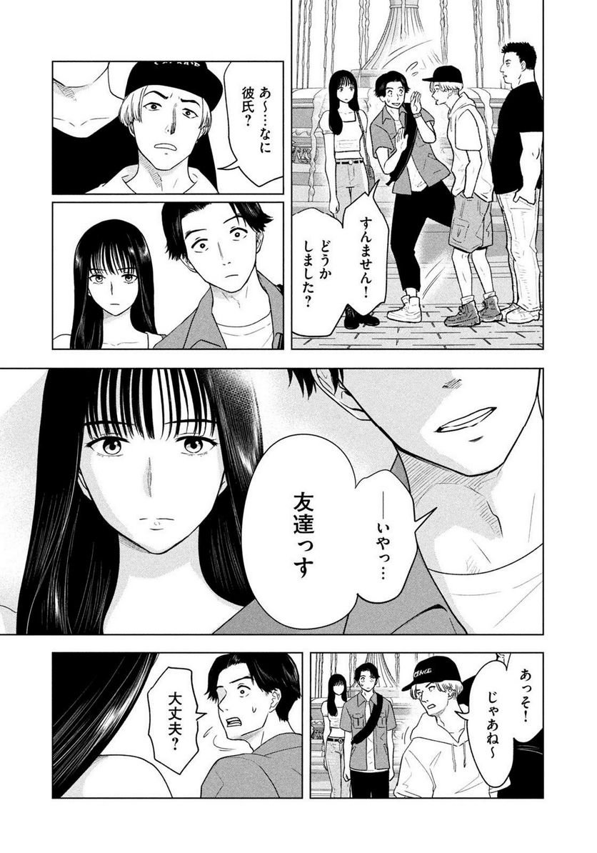 8月31日のロングサマー - 第12話 - Page 11