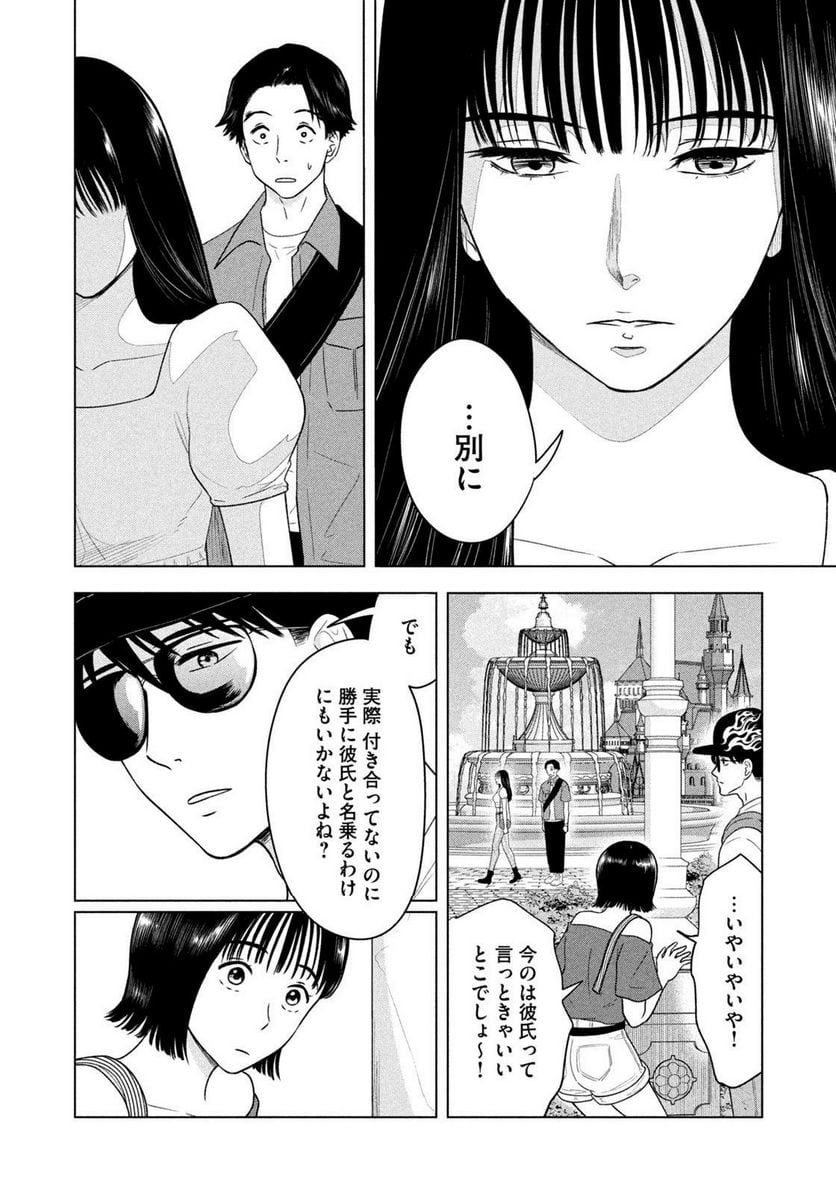 8月31日のロングサマー - 第12話 - Page 12