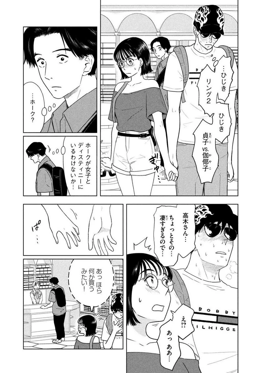 8月31日のロングサマー - 第12話 - Page 8