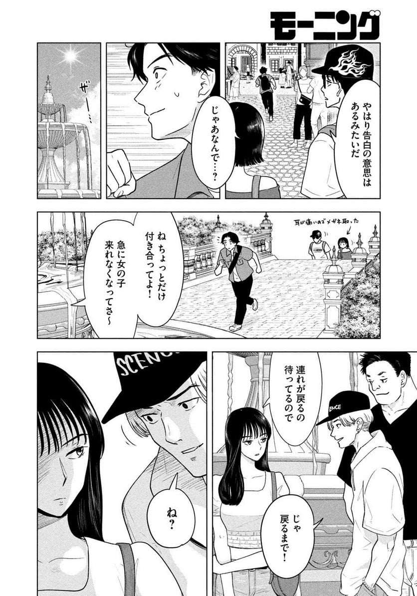 8月31日のロングサマー - 第12話 - Page 10