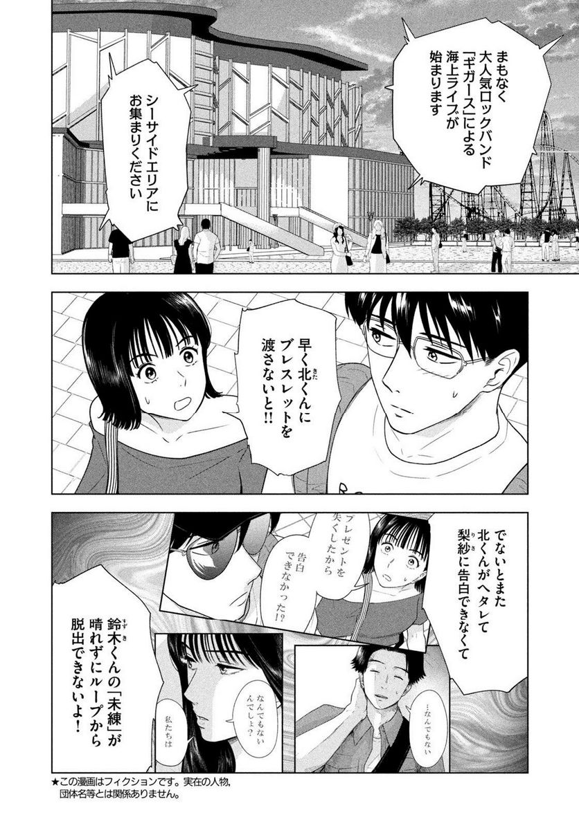 8月31日のロングサマー - 第13話 - Page 2