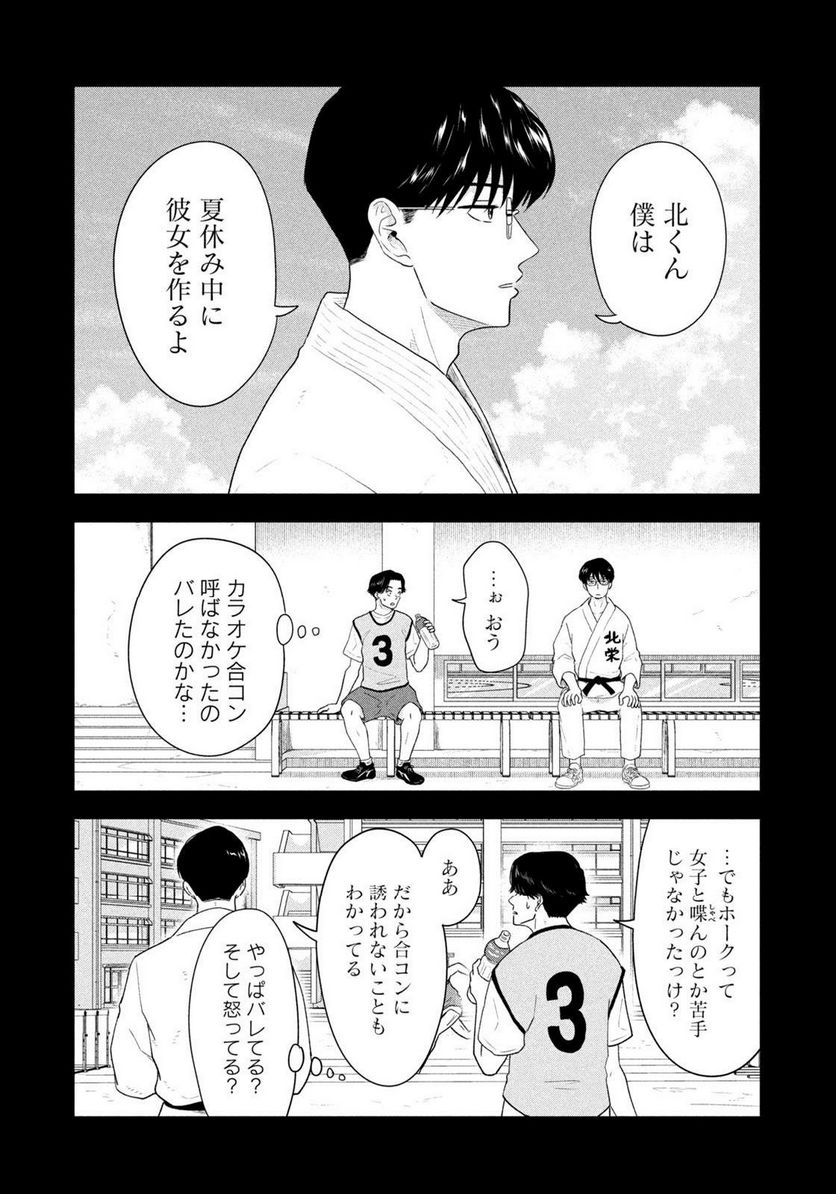 8月31日のロングサマー - 第13話 - Page 13