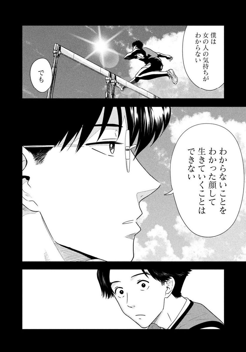 8月31日のロングサマー - 第13話 - Page 14