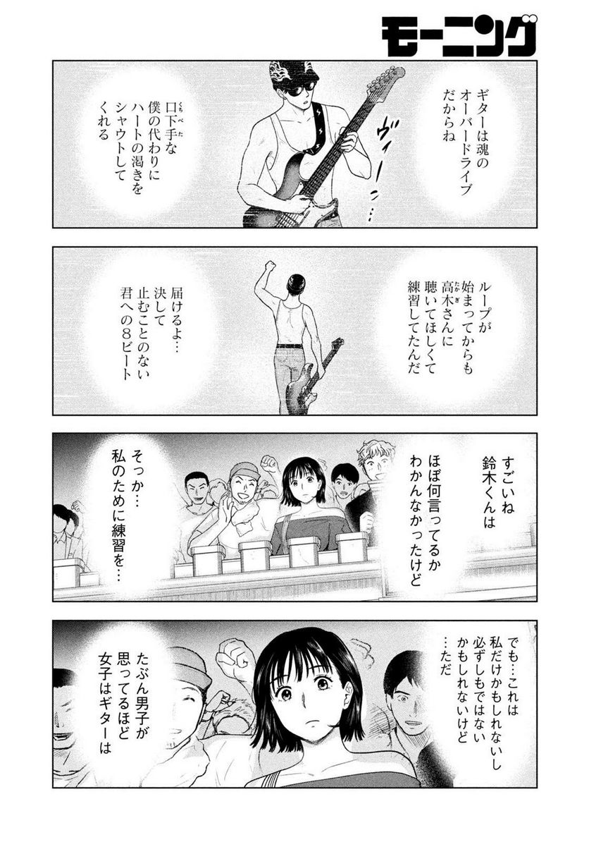 8月31日のロングサマー - 第13話 - Page 20