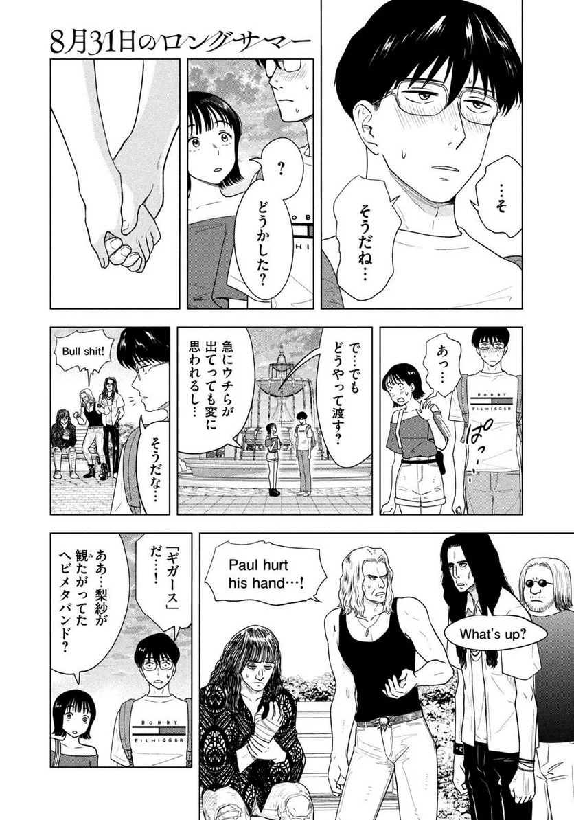 8月31日のロングサマー - 第13話 - Page 3