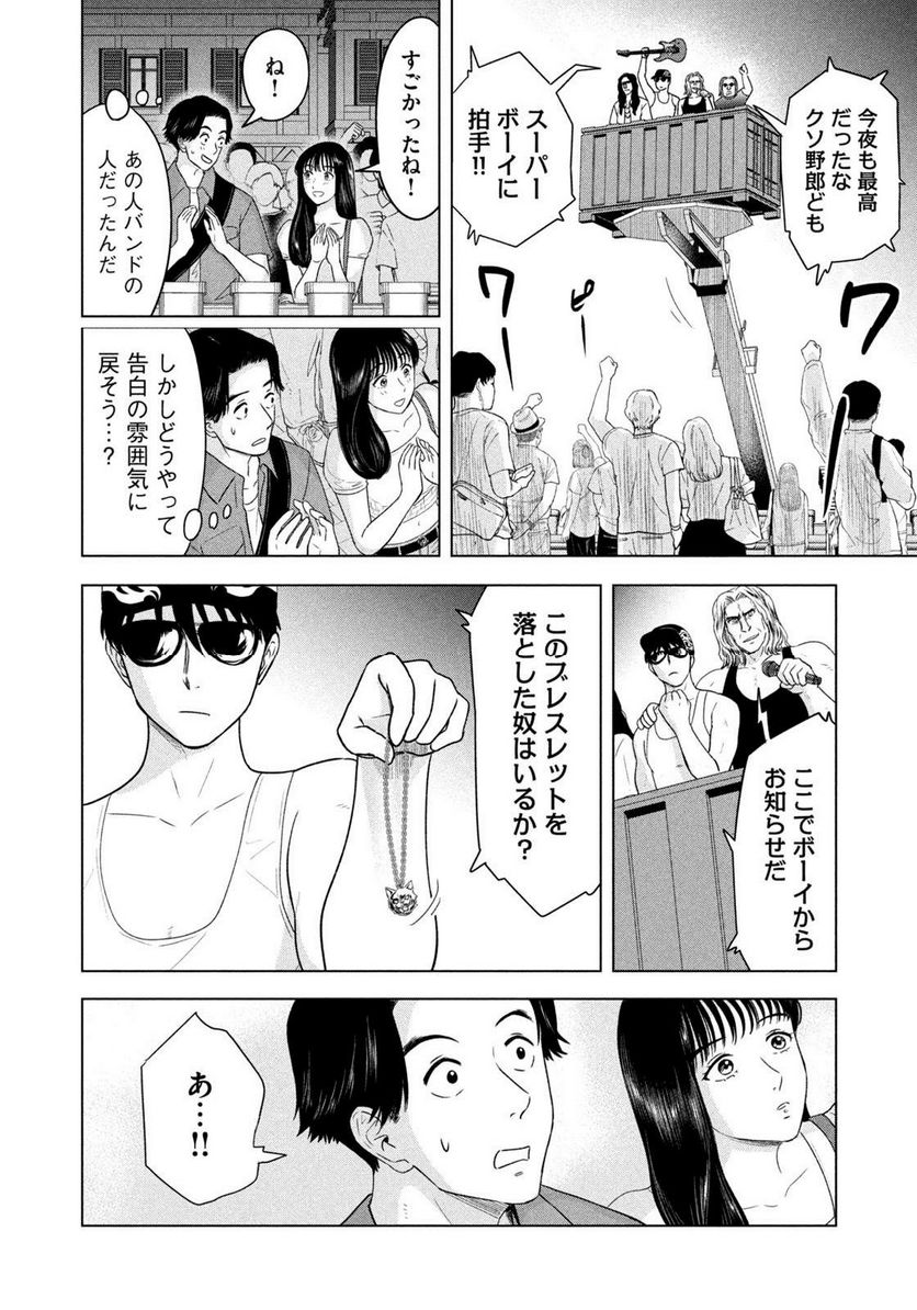 8月31日のロングサマー - 第13話 - Page 22