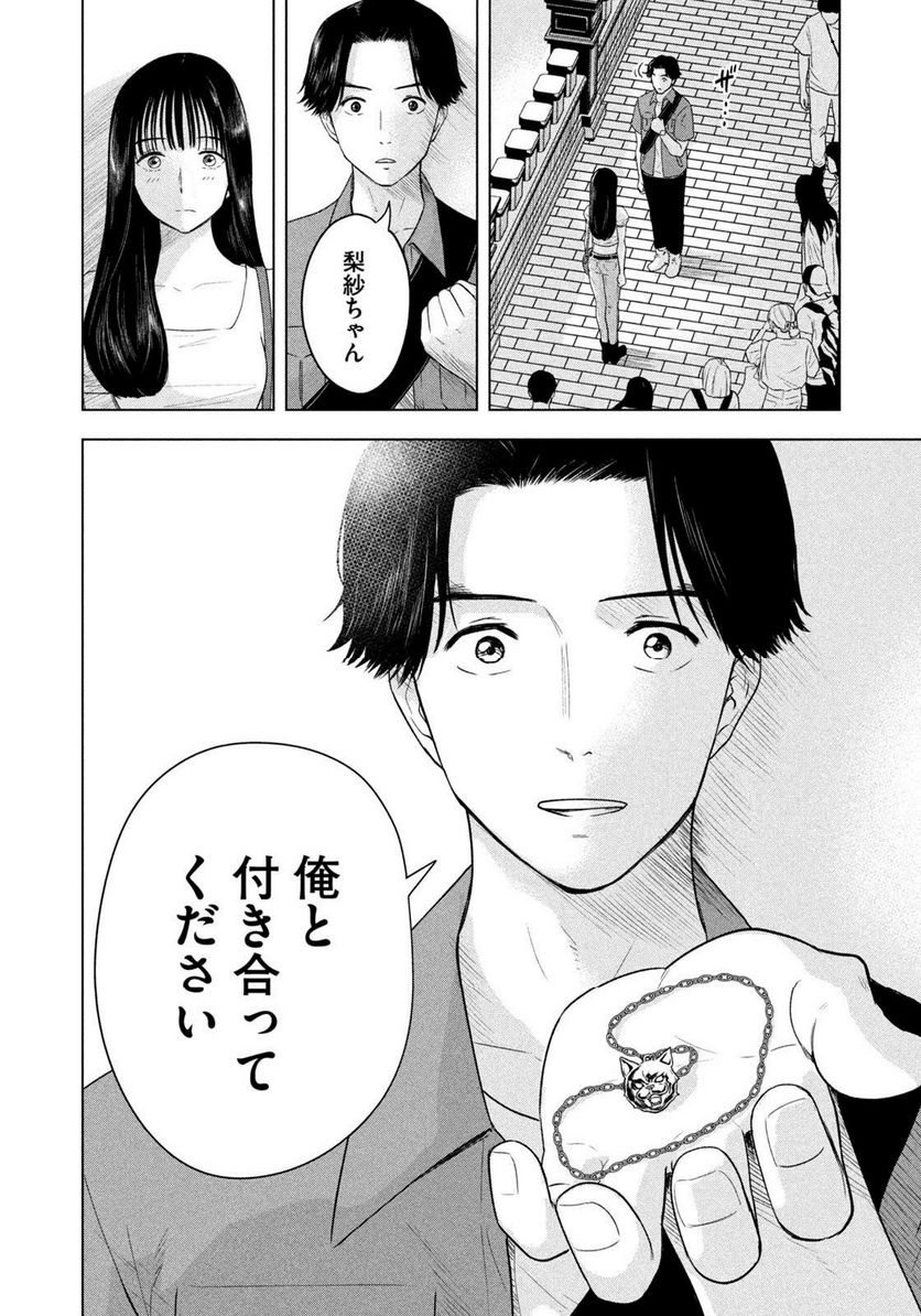 8月31日のロングサマー - 第13話 - Page 24