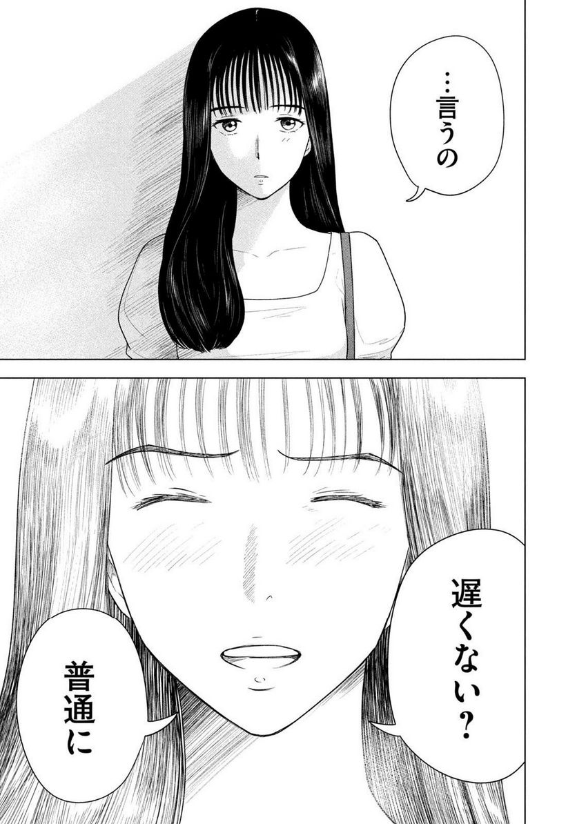 8月31日のロングサマー - 第13話 - Page 25