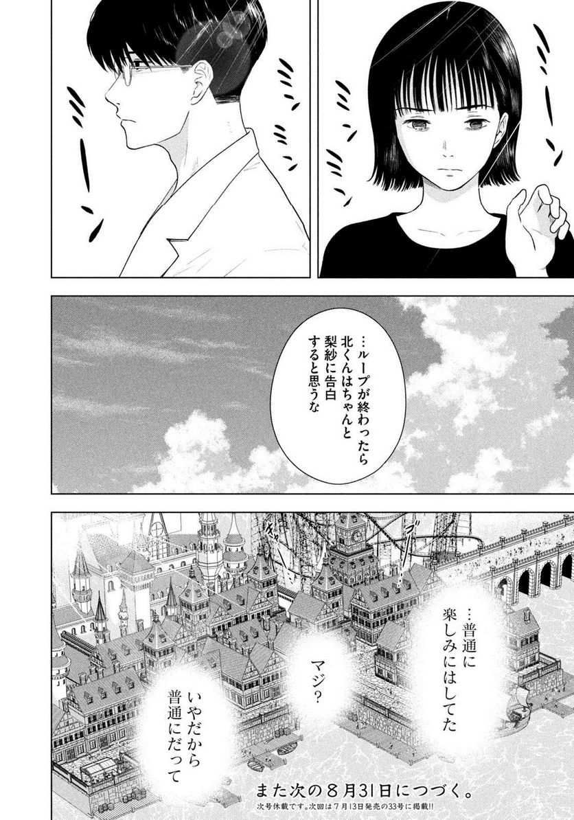 8月31日のロングサマー - 第13話 - Page 28