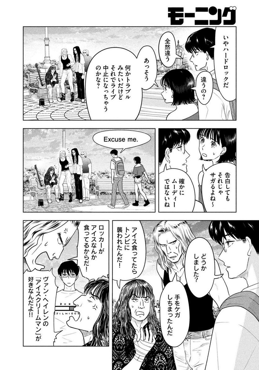 8月31日のロングサマー - 第13話 - Page 4