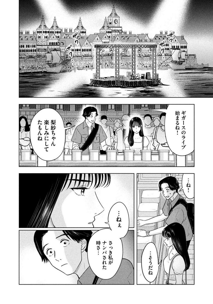 8月31日のロングサマー - 第13話 - Page 6