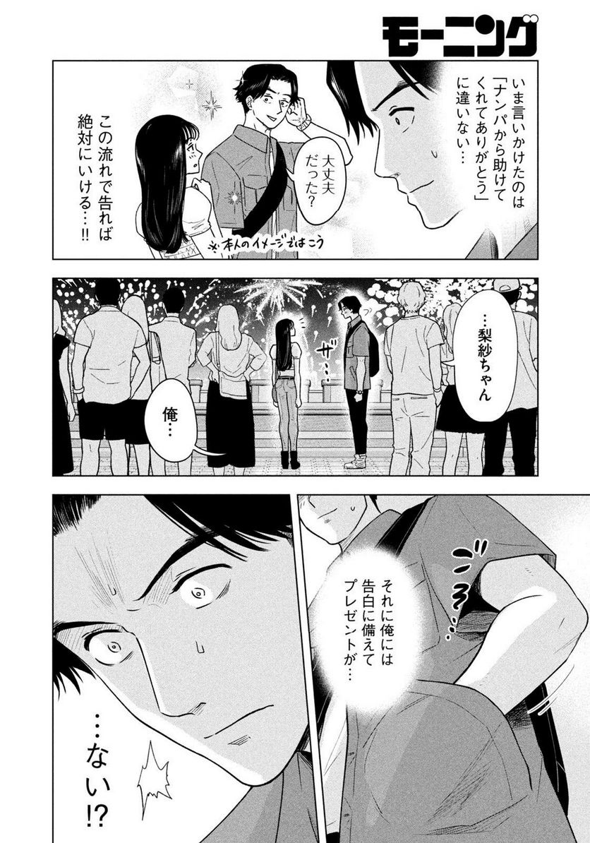 8月31日のロングサマー - 第13話 - Page 8