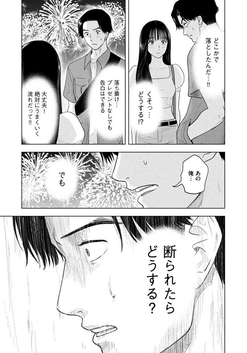 8月31日のロングサマー - 第13話 - Page 9