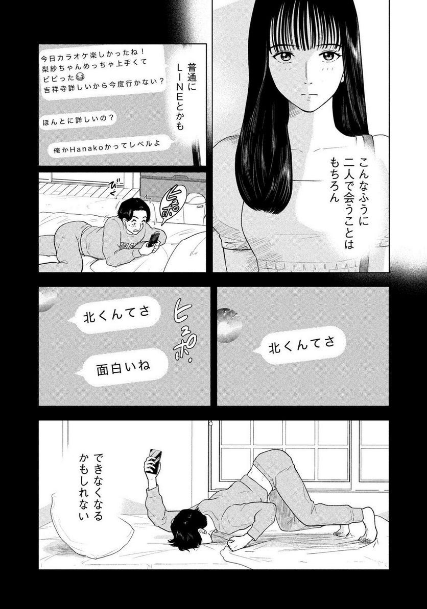 8月31日のロングサマー - 第13話 - Page 10