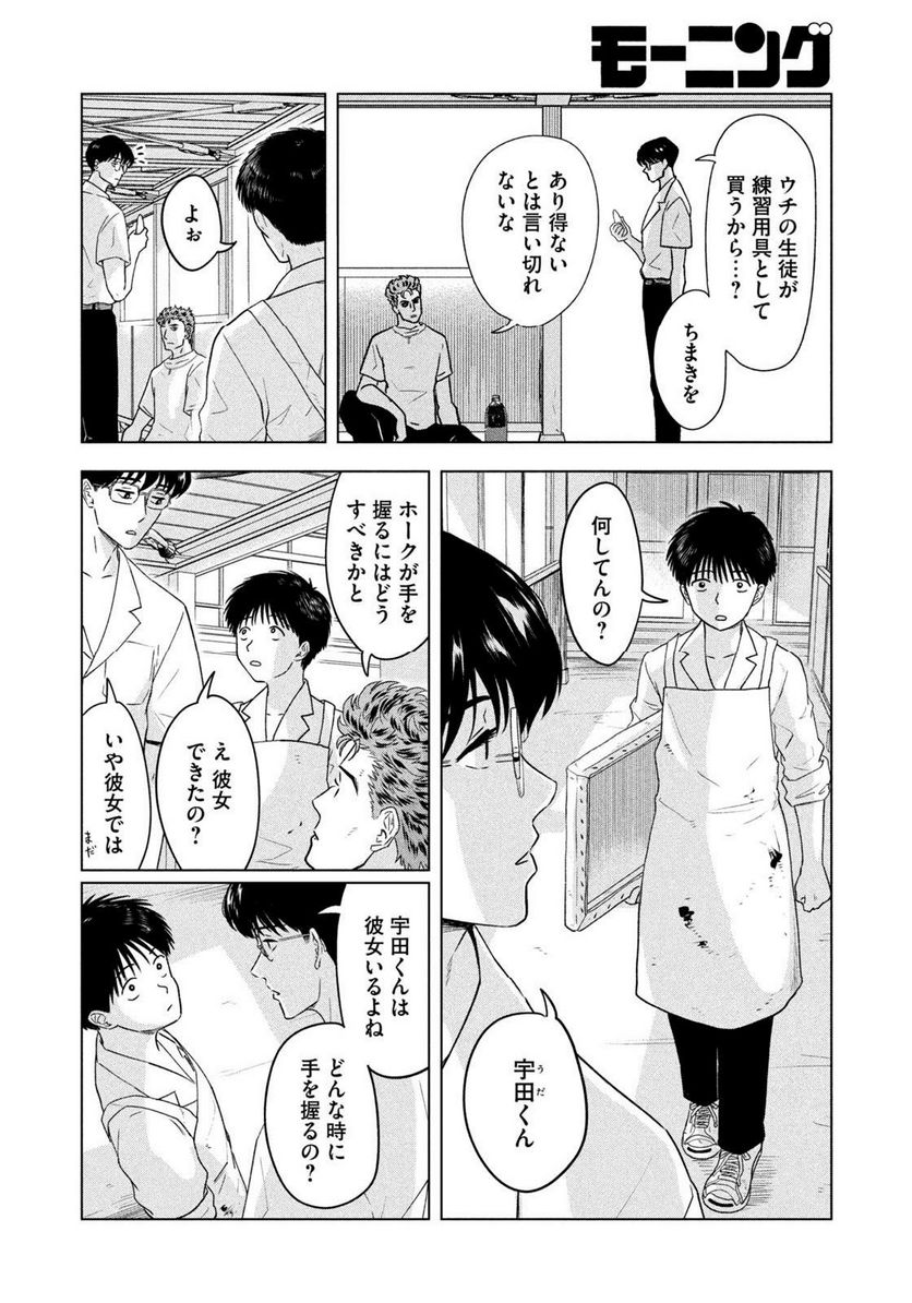 8月31日のロングサマー - 第14話 - Page 12