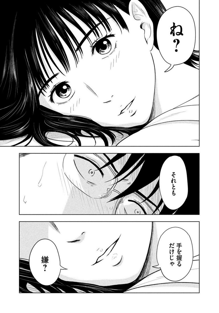 8月31日のロングサマー - 第14話 - Page 3