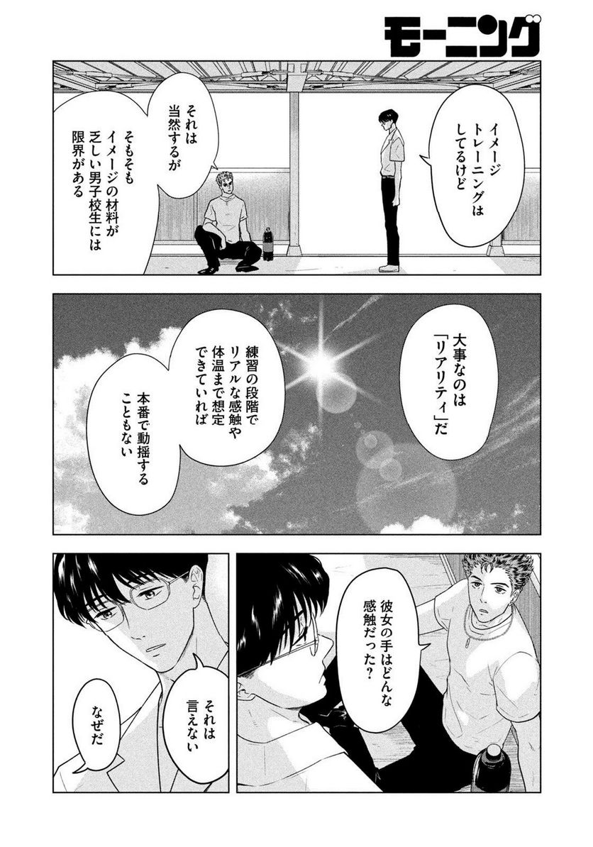 8月31日のロングサマー - 第14話 - Page 8