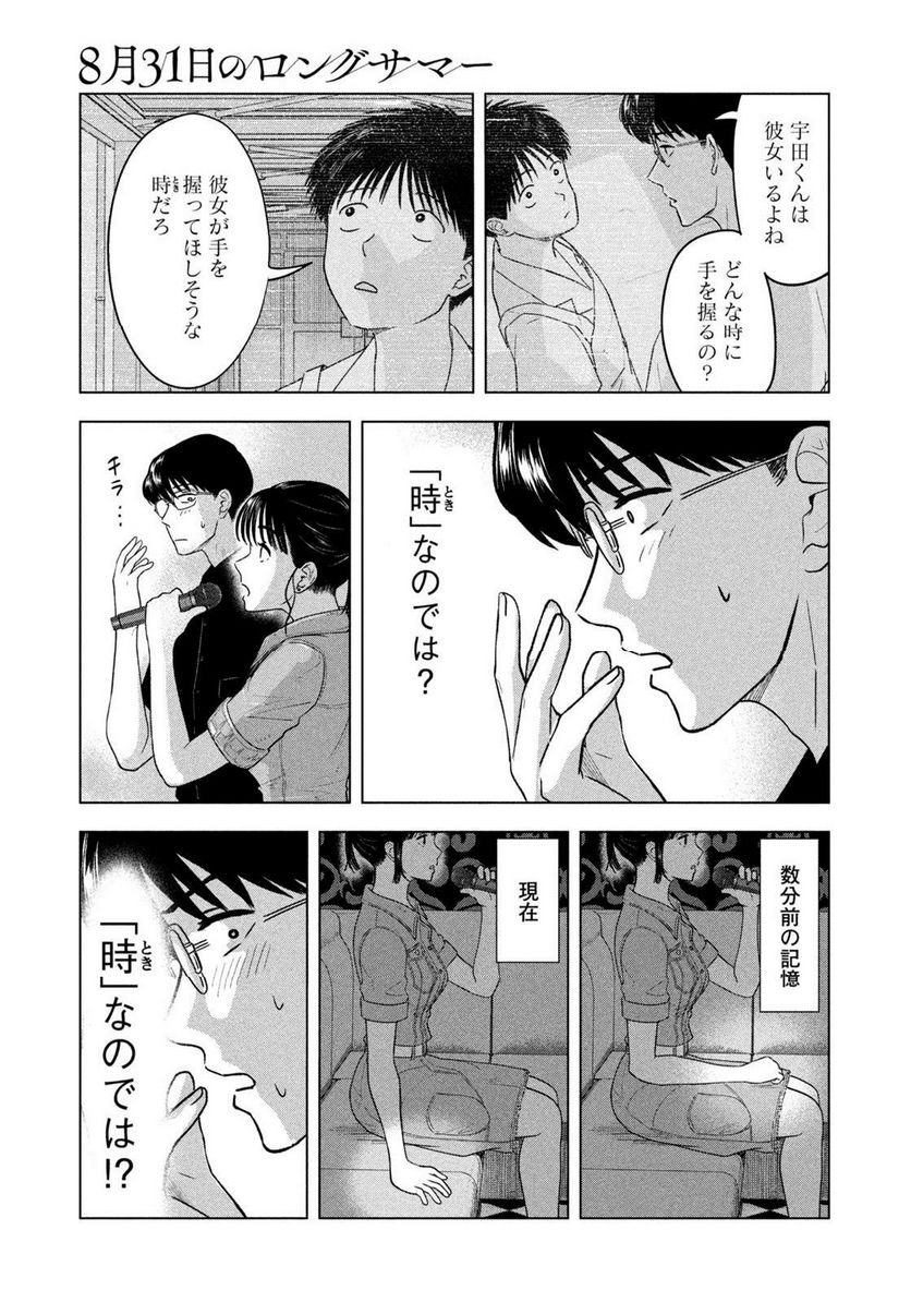 8月31日のロングサマー - 第15話 - Page 13